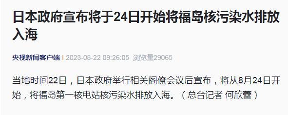 上海仁機 ?|? 日本政府宣布：8月24日起，福島核污染水排入海洋，有哪些信息值得關注？